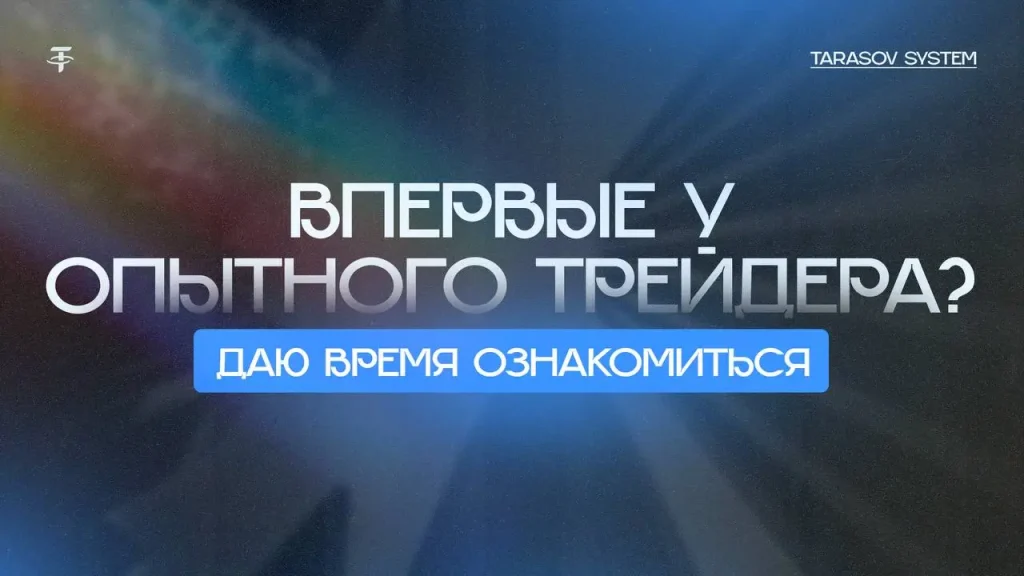 Tarasov System